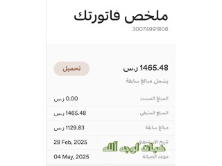 تسديد فاتورة كهرباء لوجه الله تعالى