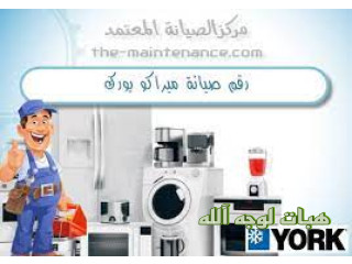مميزات صيانة تكييفات ميراكو يورك عين شمس ٠١١١٢١٢٤٩١٣