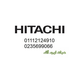 مراكز صيانة ثلاجات هيتاشي مدينة السادات ٠١١٥٤٠٠٨١١٠