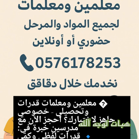 arkam-mdrsat-khsosyat-omdrsyn-ytlaaon-llbyt-lkm-big-0