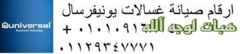 mokaa-syan-ghsalat-yonyfrsal-alshrky-4-big-0