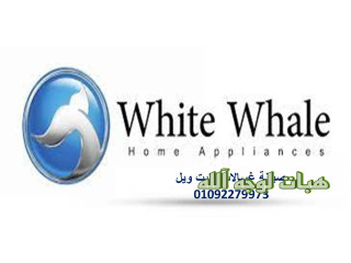 تصليح غسالات وايت ويل قويسنا  01129347771