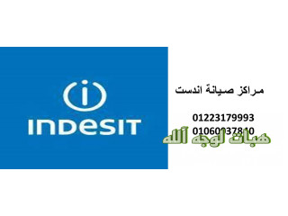 اتصل صيانة غسالات اندست العبور ٠١١٥٤٠٠٨١١٠