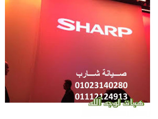 مزايا صيانه غسالات شارب حدائق حلوان ٠١٠٩٦٩٢٢١٠٠