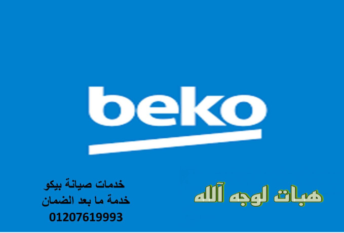 alkht-alsakhn-thlajat-byko-kfr-shkr-big-0