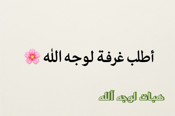 mhtaj-ghrf-ao-athath-mrtb-lojh-allh-big-0