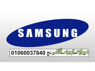 خدمة صيانة غسالات سامسونج قها ٠١٠٩٦٩٢٢١٠٠