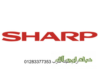 اقرب صيانة غسالات شارب زفتي ٠١٠٦٠٠٣٧٨٤٠