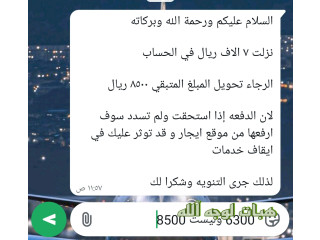 طالبكم فزعتكم بسداد متئخرات الايجار 6 ألاف