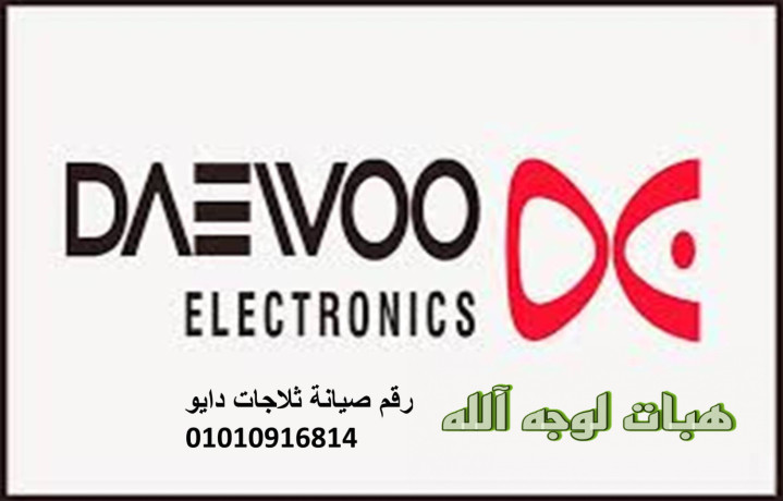 rkm-syan-thlajat-dayo-alkahr-aljdyd-54-big-0