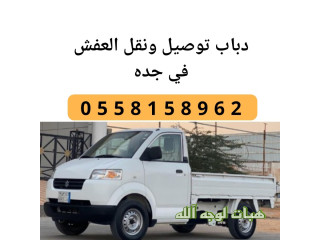 دباب توصيل ونقل