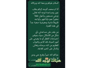 لوجه الله