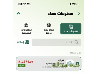سداد  دين  لوجة الله  تعثرت  بسداد  الدين  يشهد  علي  الله